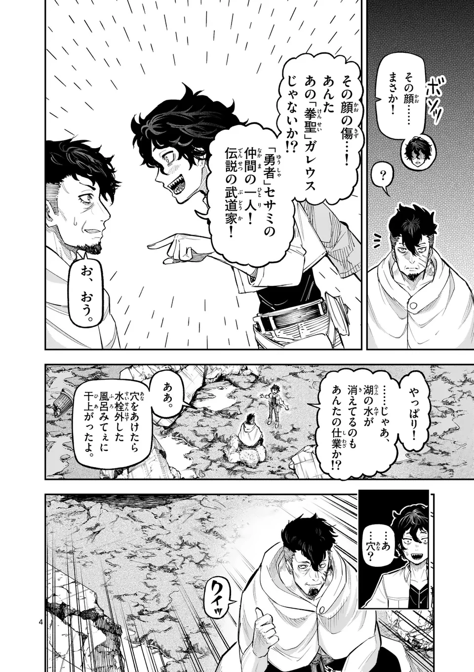 Juuou to Yakusou - Chapter 24 - Page 4